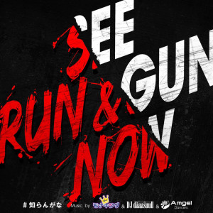 Listen to SEE RUN & GUN NOW song with lyrics from DJ モナキング