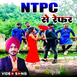 ดาวน์โหลดและฟังเพลง Ntpc Se Refar พร้อมเนื้อเพลงจาก Dilip Singh Suryvanshi