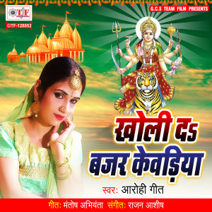 Listen to Kholi Da Bajar Kewdiya song with lyrics from Aarohi Geet