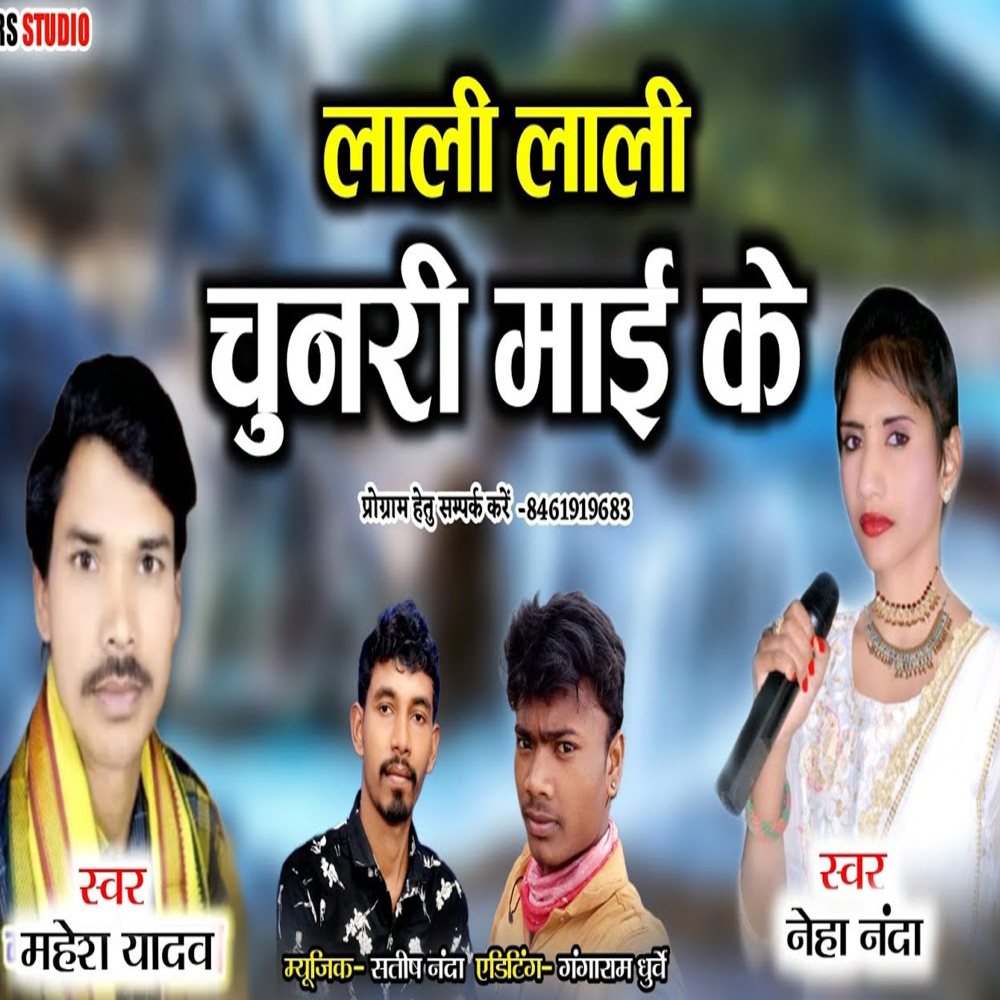Dekh Ke lali lali Chunri