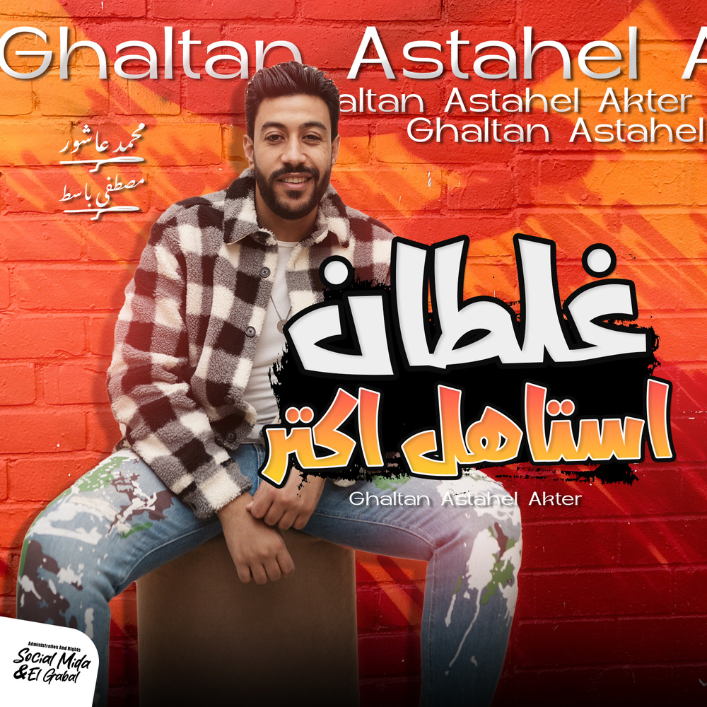 غلطان