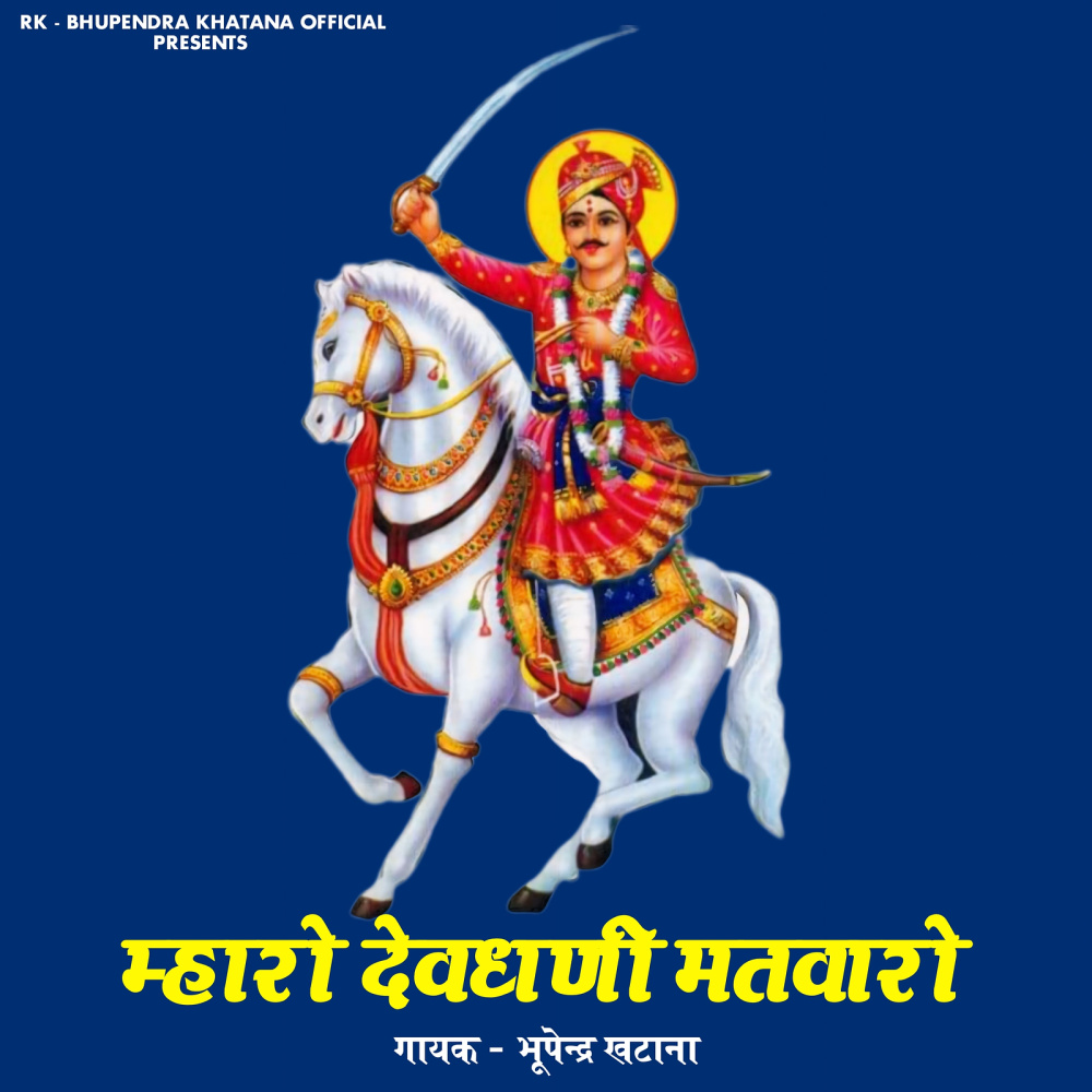 Maharo Devdhani Matwaro