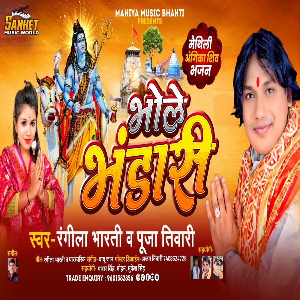 Bhole Bhandari (Bhojpuri)