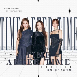 GK怪咖的專輯Time After Time（Chinese Ver.）