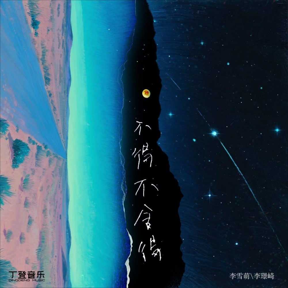 不得不舍得（DJ弹鼓版） (完整版)