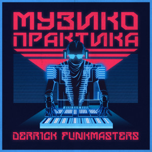ดาวน์โหลดและฟังเพลง Every Night พร้อมเนื้อเพลงจาก Derrick FunkMasters