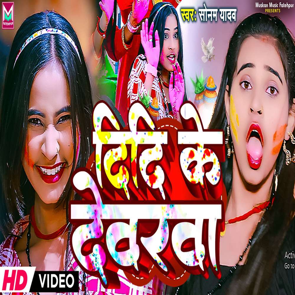 Didi Ke Devra