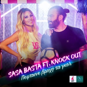 Listen to Peftoun Vrohi Ta Goal song with lyrics from Sasa Basta