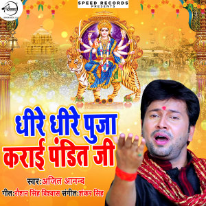 Listen to Dhire Dhire Pooja Karai Pandit Ji song with lyrics from Ajit Anand