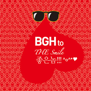 收聽BGH to的好傢伙歌詞歌曲