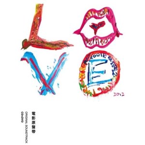 收聽林宥嘉的傻子 - 電影: LOVE 主題曲歌詞歌曲