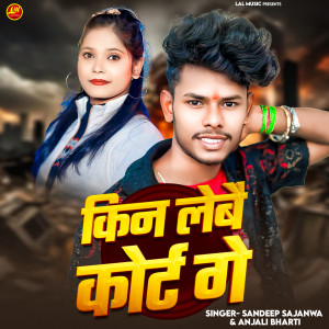 Album Kin Lebai Court Ge from Sandeep Sajanwa