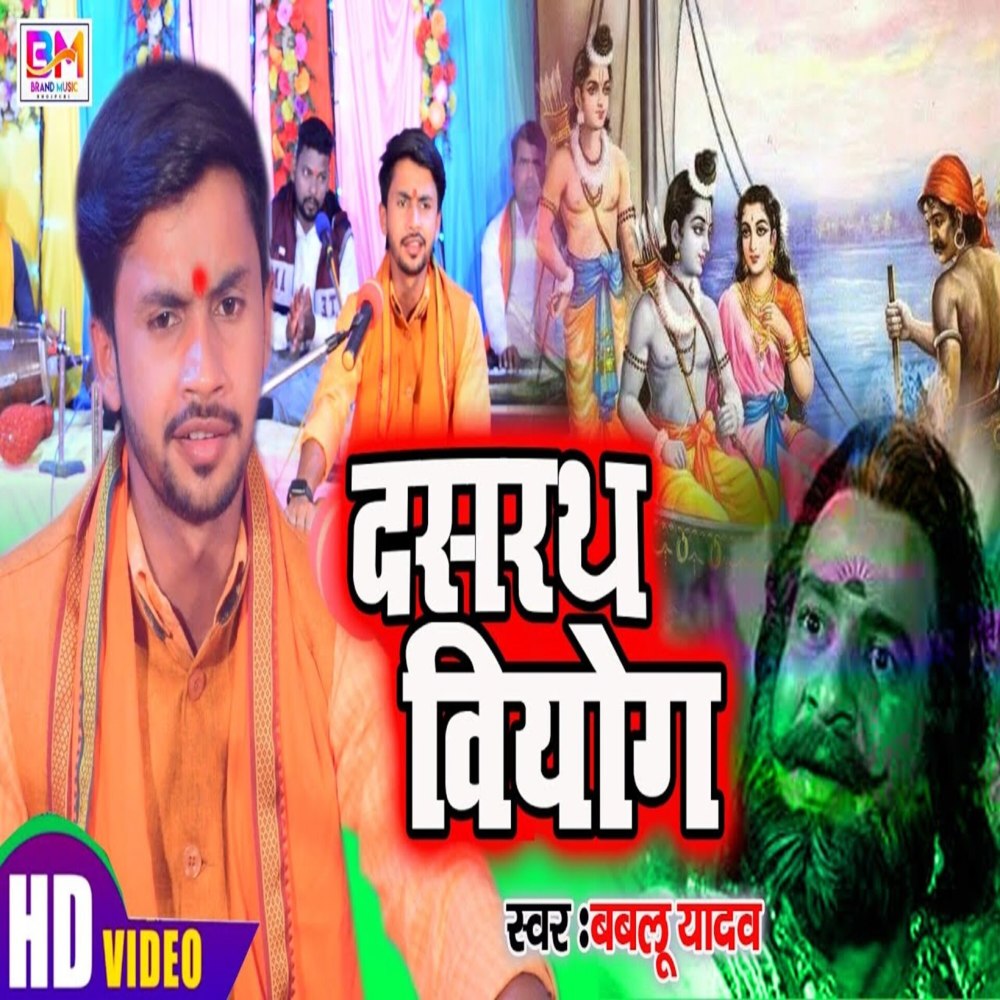 Dasrath Biyog