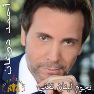 Album Ader Bi Kelma from Ahmad Doughan