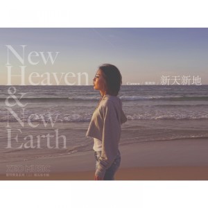 收听Carmen . Zeo Music的序曲~羔羊的婚筵 Prelude - the Marriage Supper of the Lamb歌词歌曲