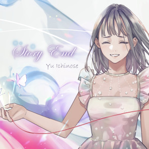 ดาวน์โหลดและฟังเพลง Story End พร้อมเนื้อเพลงจาก 一之瀬ユウ