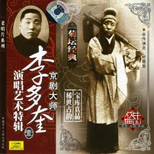 ดาวน์โหลดและฟังเพลง 【京剧】四郎探 (1936年蓓开唱片) พร้อมเนื้อเพลงจาก 李多奎