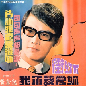 收聽黃金佑的夢醒不了情歌詞歌曲