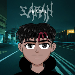 收听SARAN的ไม่มีรีเทิร์น歌词歌曲