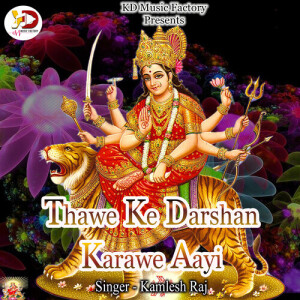 Album Thawe Ke Darshan Karawe Aayi from Kamlesh Raj