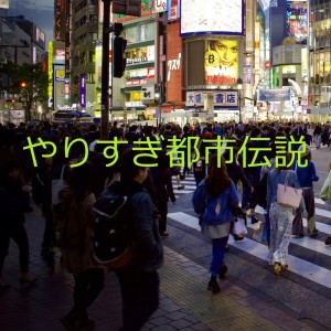 收听山本敦的今夜くらべてみました歌词歌曲