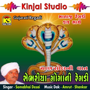 Listen to Chanshol Ni Vaat, Pt. 2 song with lyrics from Somabhai Desai