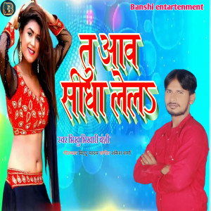 Album Tu Aaw Sidha Lel from Bhikhu Bhikhari Banshi