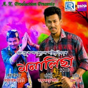 ดาวน์โหลดและฟังเพลง Monalisa พร้อมเนื้อเพลงจาก Ankur Kashyap Saikia