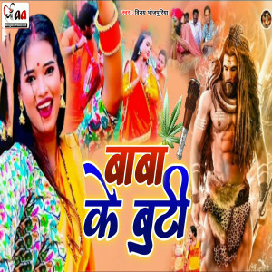 Album Baba Ke Buti from Vinay Bhojpuriya