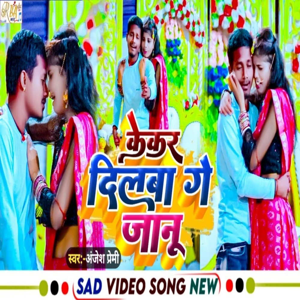 Kekar Dilaba Ge Jaanu (Magahi Song)