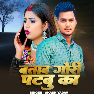 Album Bataw Gori Patbu Ka from Akash Yadav