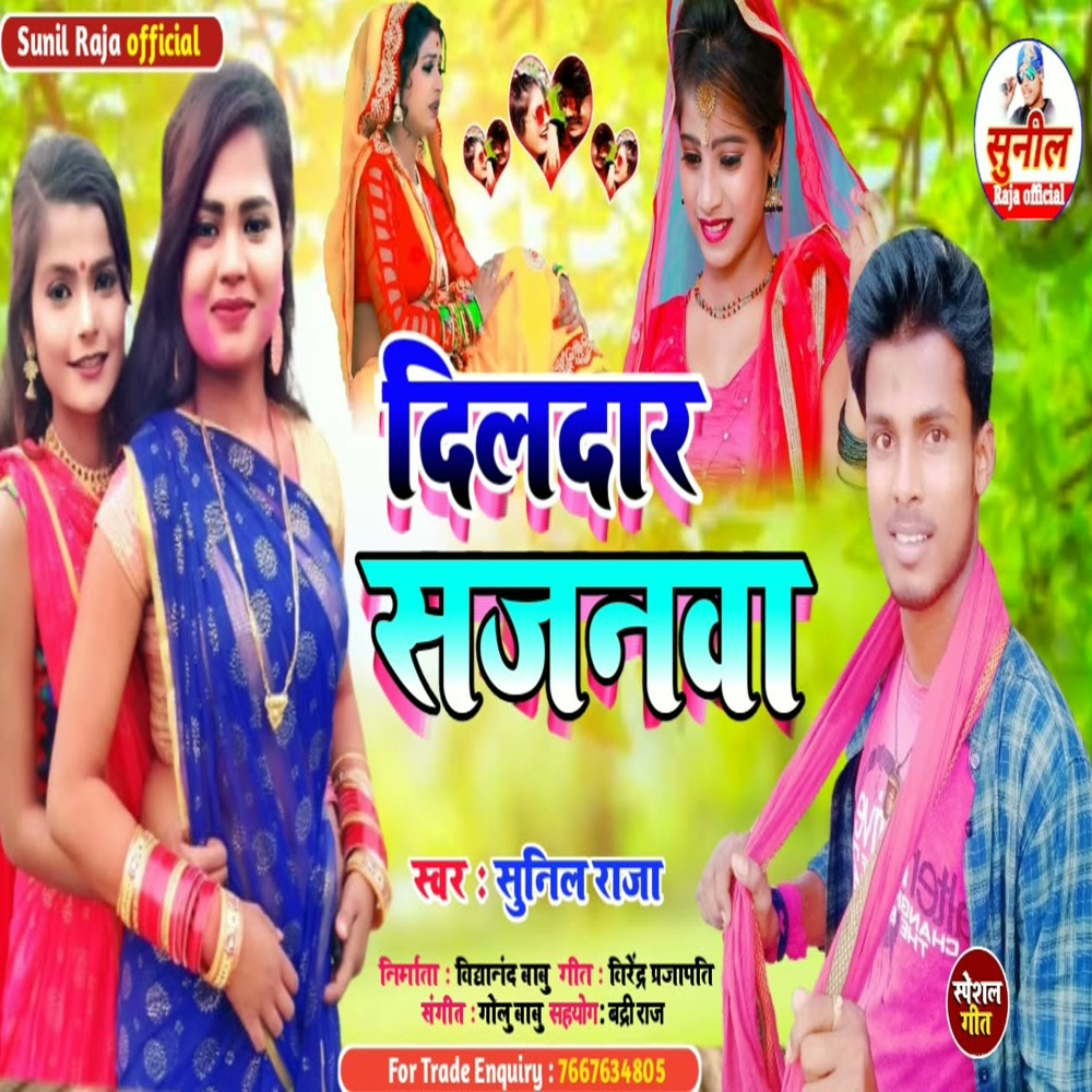 Chhawriya Chhapra Se Layenge