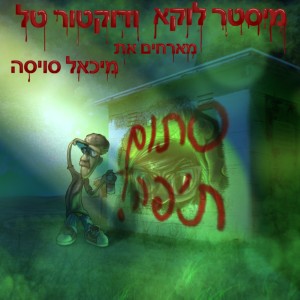 Album סתום ת'פה (Explicit) from 
