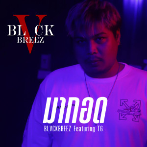 อัลบัม มากอด ศิลปิน BLVCKBREEZ