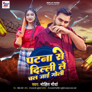 Album Patna Se Dilli Le Chal Jae Goli from Mohit Maurya