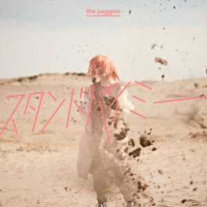 ดาวน์โหลดและฟังเพลง Dive to Love พร้อมเนื้อเพลงจาก the peggies