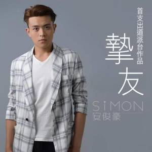 Dengarkan lagu Friend nyanyian 安俊豪 dengan lirik