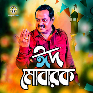 Listen to EID MUBARAK song with lyrics from Rijab