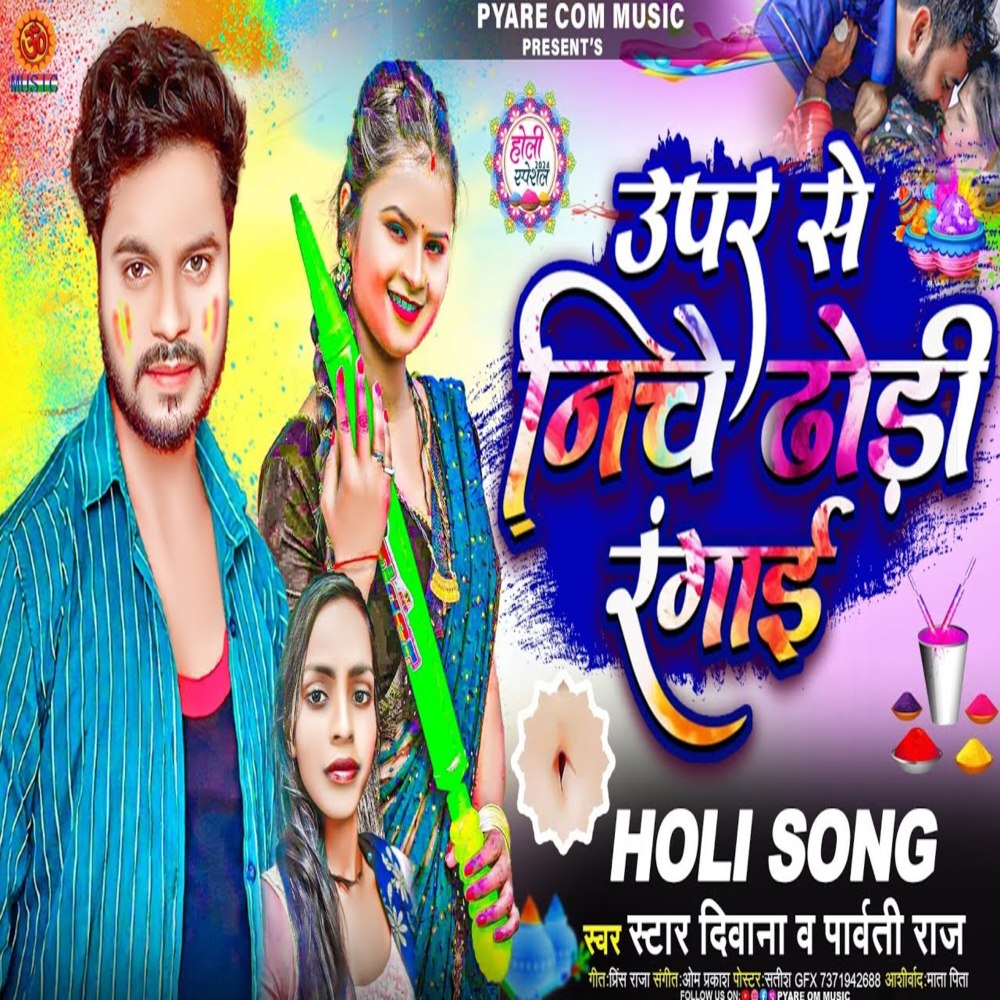 Upar Se Niche Le Dhodi Rangai