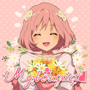 ดาวน์โหลดและฟังเพลง My bouquet พร้อมเนื้อเพลงจาก 柾花音