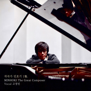 ดาวน์โหลดและฟังเพลง 참예 พร้อมเนื้อเพลงจาก 민호기