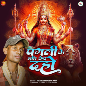 Listen to Pagali Ke Mati Pher Daho song with lyrics from Ramesh Deewana