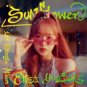 收听최유정的Sunflower (P.E.L)歌词歌曲