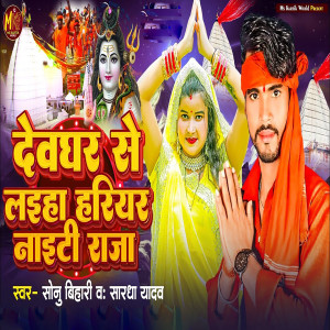Album Devghar Se Laiha Hariyar Naity Raja from 