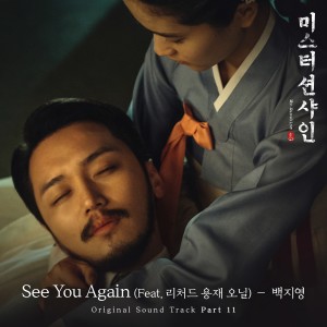Dengarkan lagu See You Again nyanyian Baek Ji-Young dengan lirik
