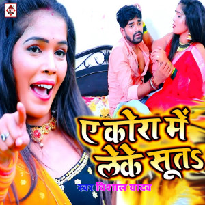 Dengarkan lagu A Kora Me Leke Sut nyanyian Vishal Yadav dengan lirik