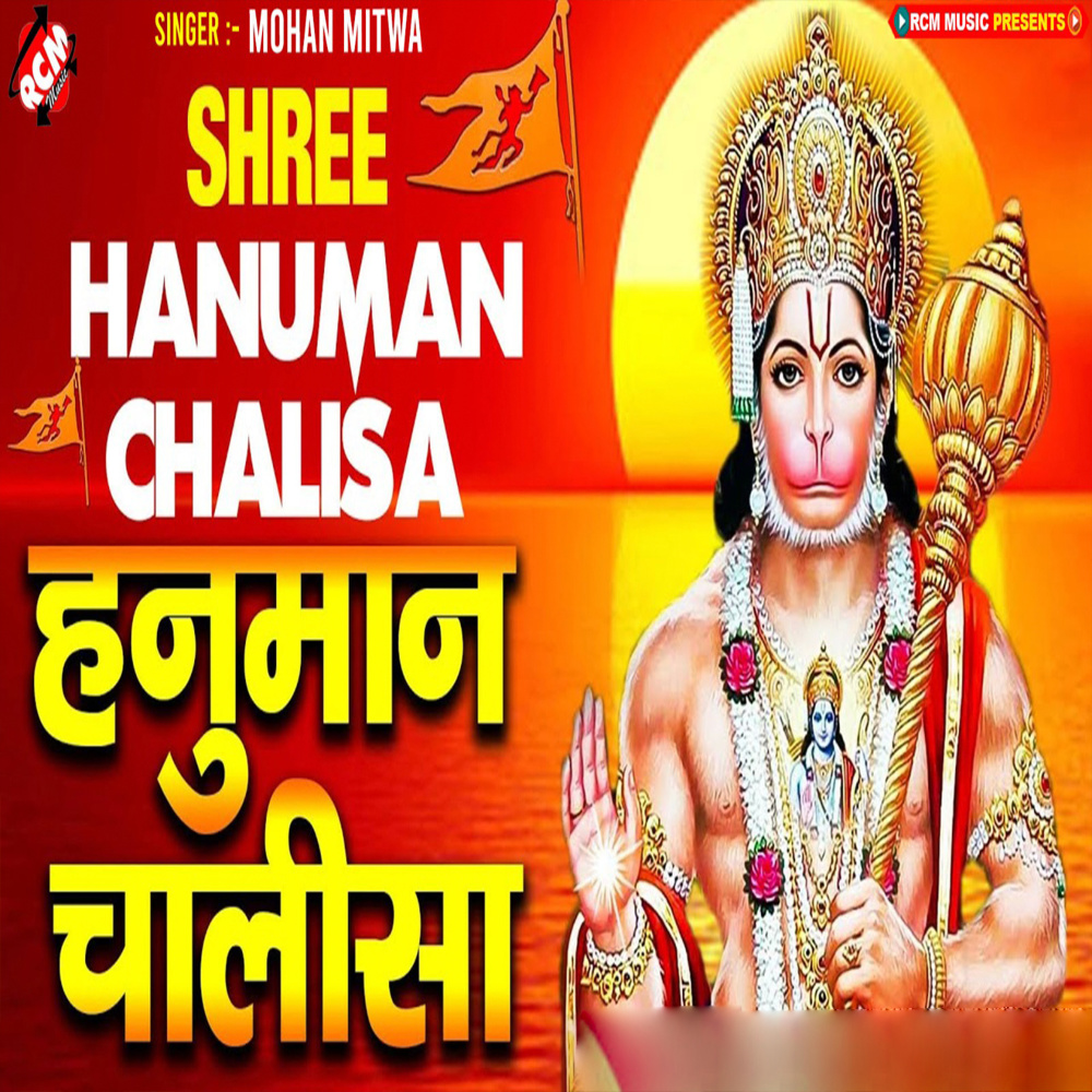 Hanuman Chalisa