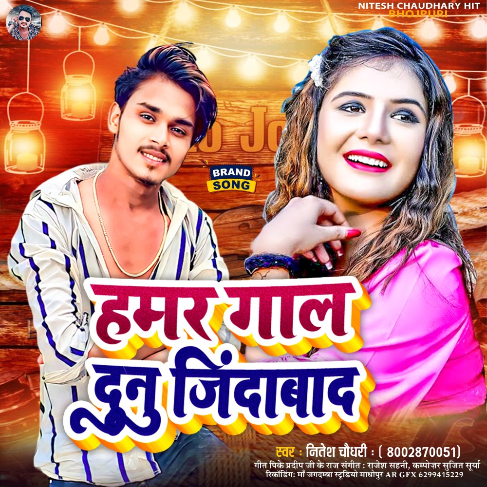 Hamar Gal Dunu Zindabaad (Bhojpuri)