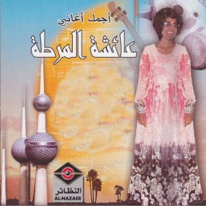ดาวน์โหลดและฟังเพลง الراي رايك พร้อมเนื้อเพลงจาก عائشة المرطة