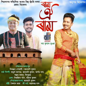 Album Ram Oi Ram from 
